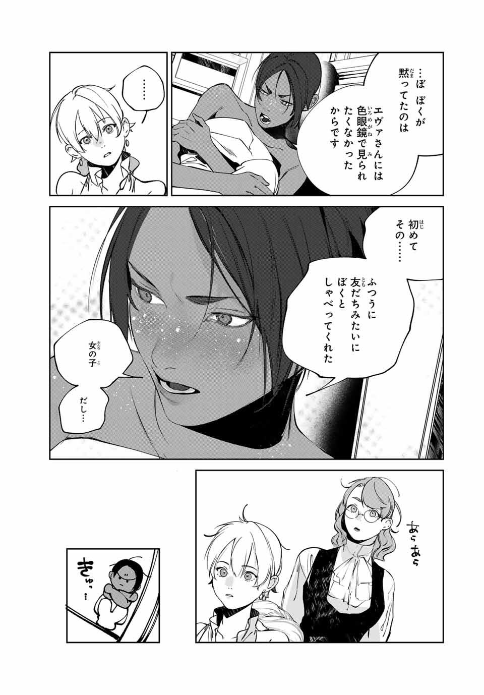 Raw Blue no Hyohon - Chapter 14 - Page 21
