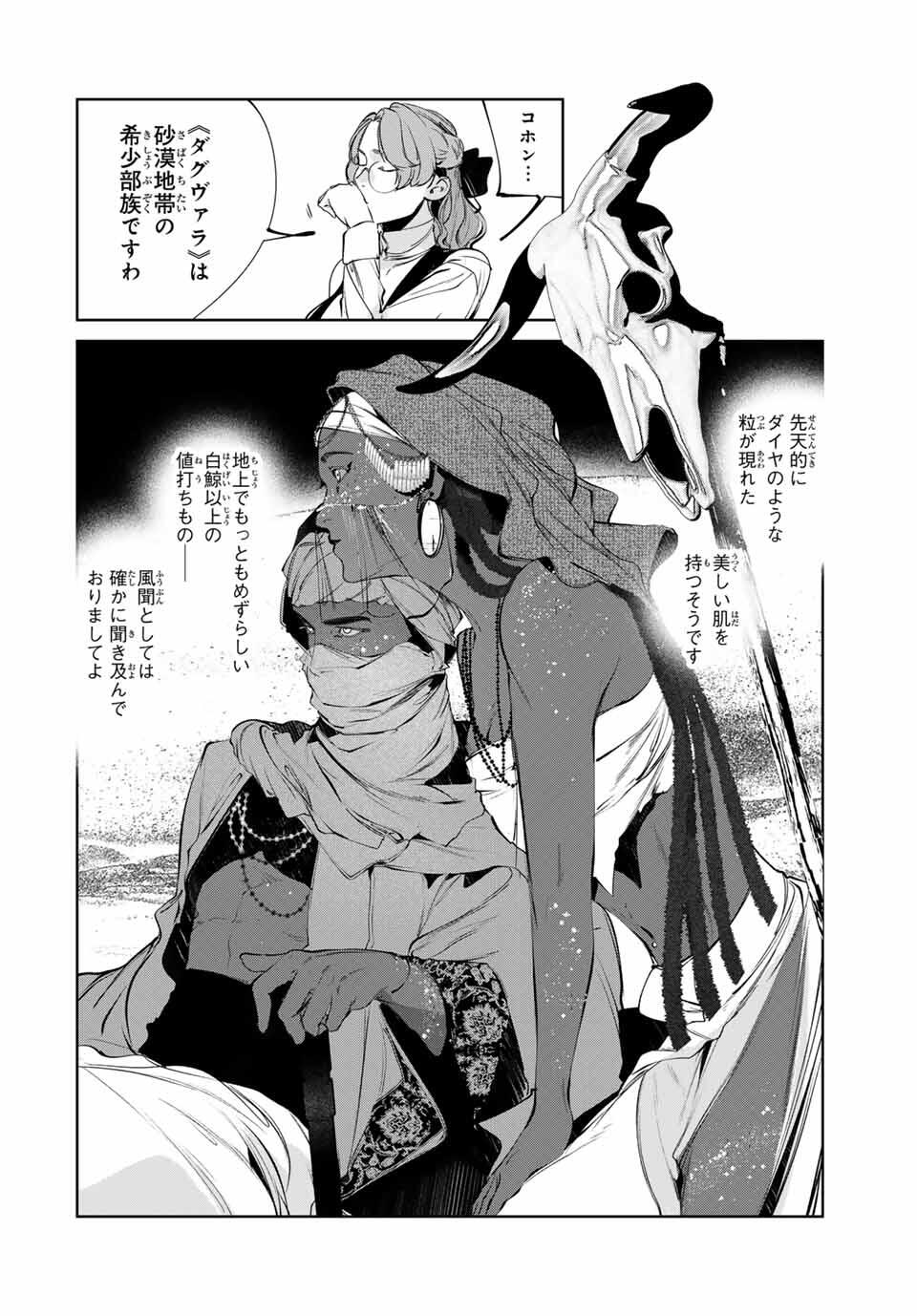 Raw Blue no Hyohon - Chapter 14 - Page 22