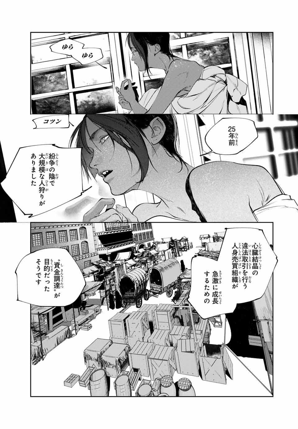 Raw Blue no Hyohon - Chapter 14 - Page 23