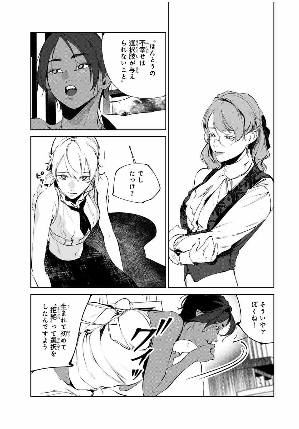Raw Blue no Hyohon - Chapter 14 - Page 27