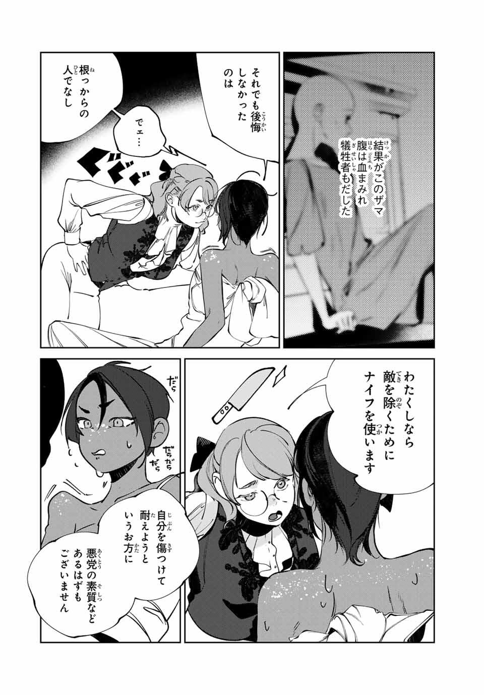 Raw Blue no Hyohon - Chapter 14 - Page 28