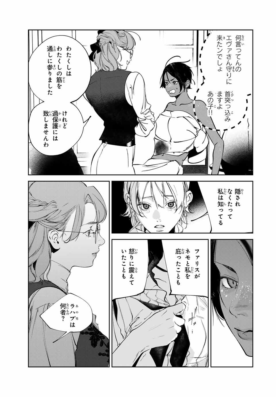 Raw Blue no Hyohon - Chapter 14 - Page 29