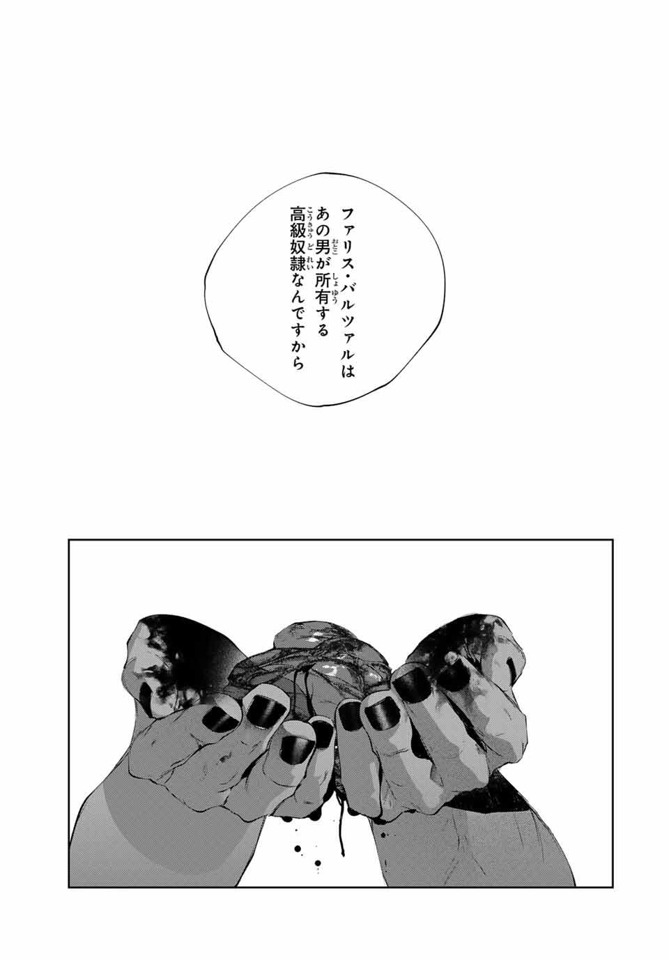 Raw Blue no Hyohon - Chapter 14 - Page 33