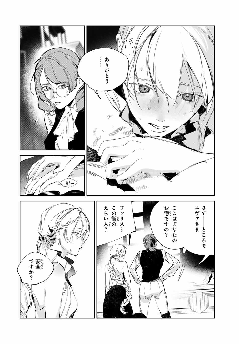 Raw Blue no Hyohon - Chapter 14 - Page 6