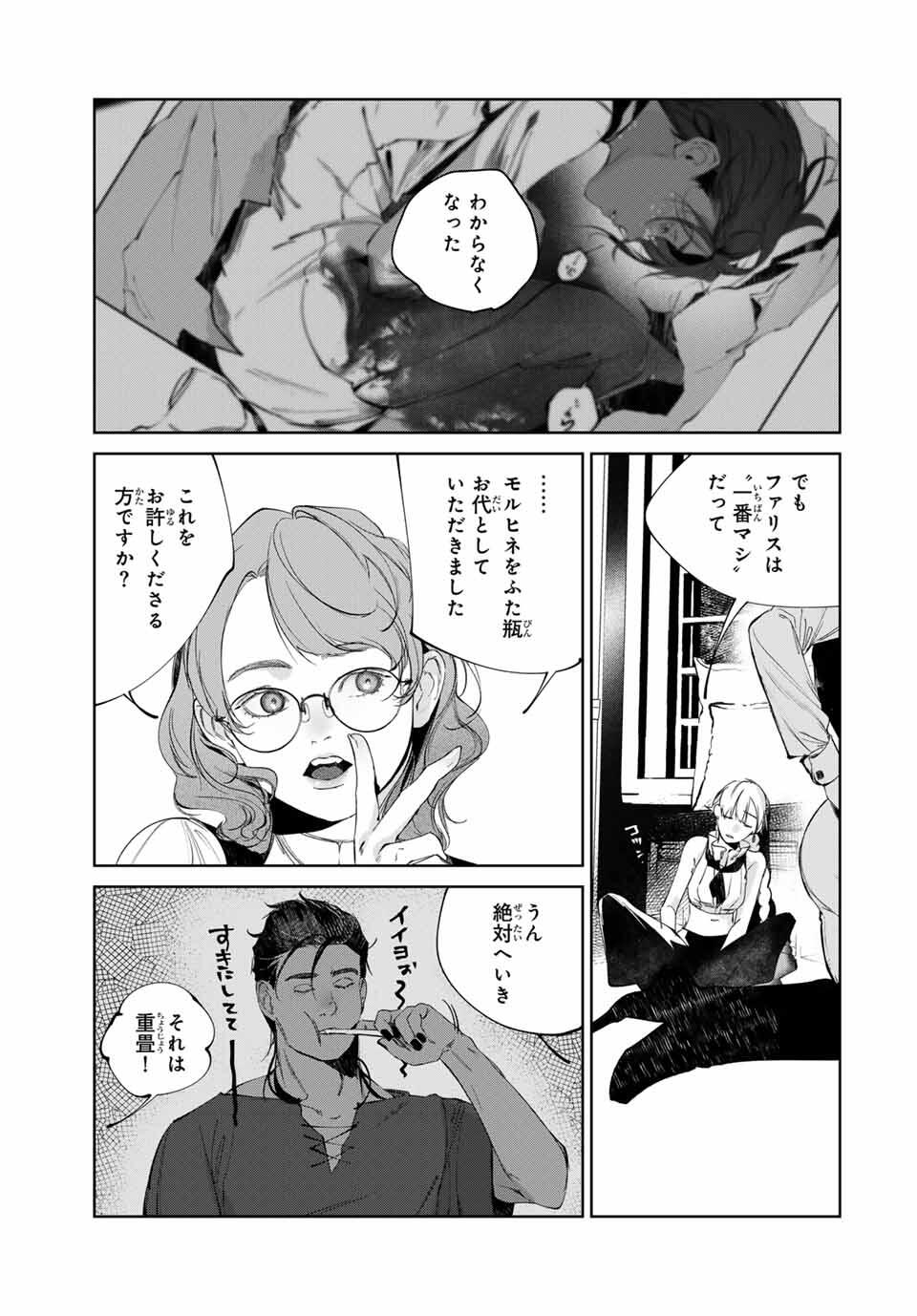 Raw Blue no Hyohon - Chapter 14 - Page 7
