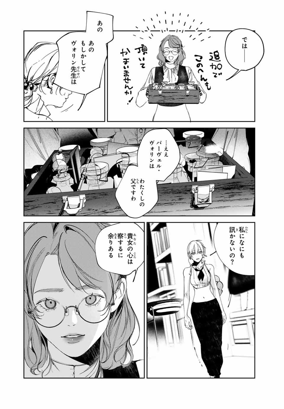 Raw Blue no Hyohon - Chapter 14 - Page 8