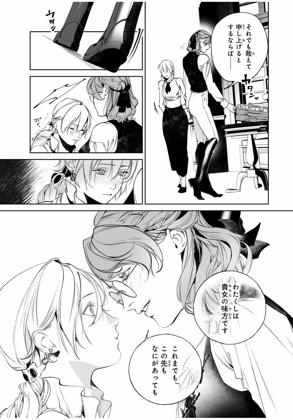 Raw Blue no Hyohon - Chapter 14 - Page 9