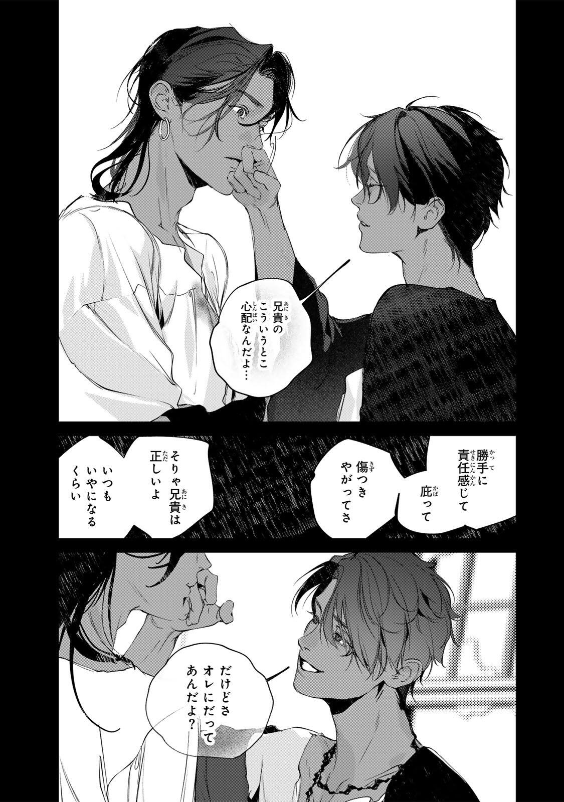 Raw Blue no Hyohon - Chapter 16.2 - Page 14