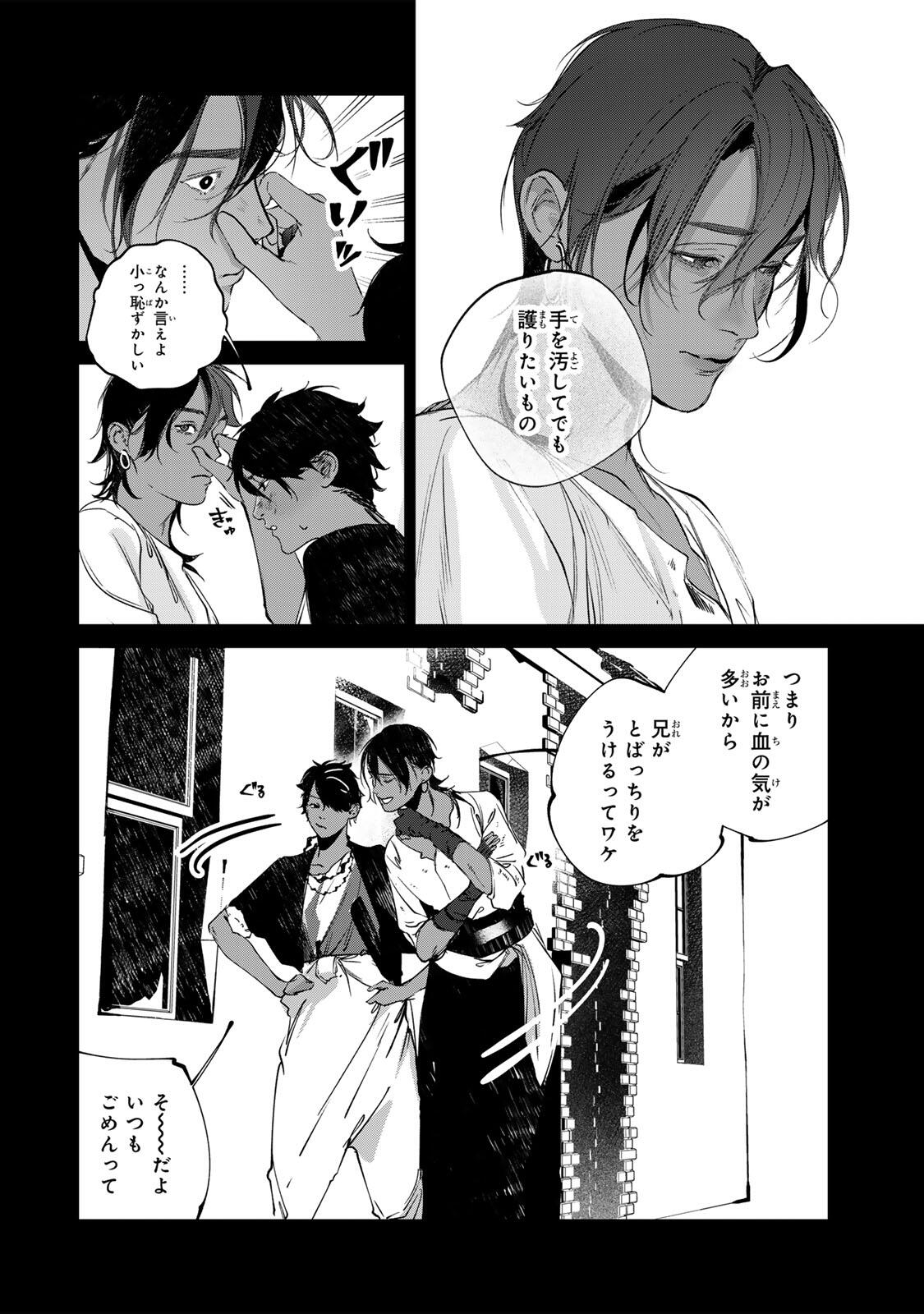 Raw Blue no Hyohon - Chapter 16.2 - Page 15