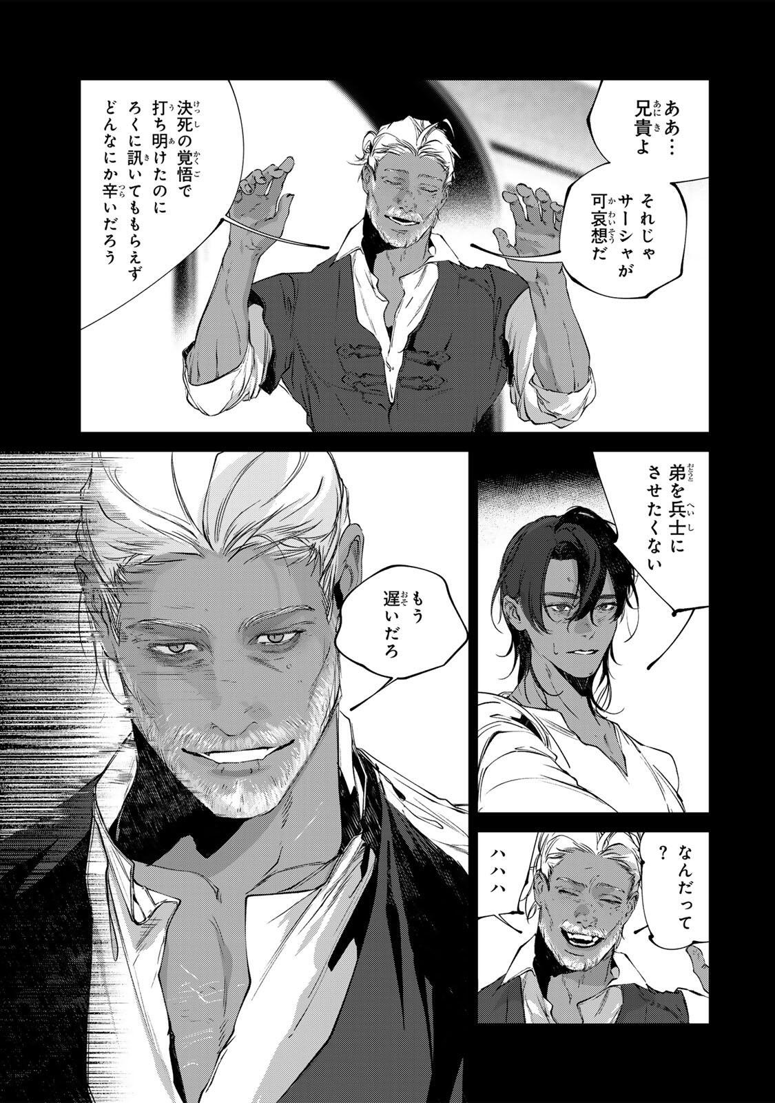 Raw Blue no Hyohon - Chapter 16.2 - Page 2