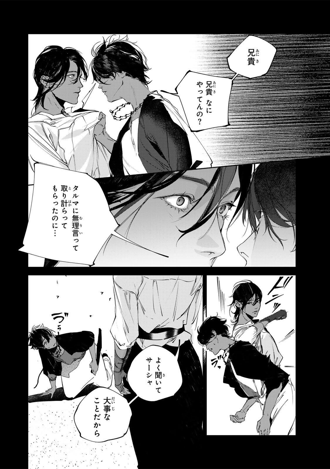 Raw Blue no Hyohon - Chapter 16.2 - Page 3