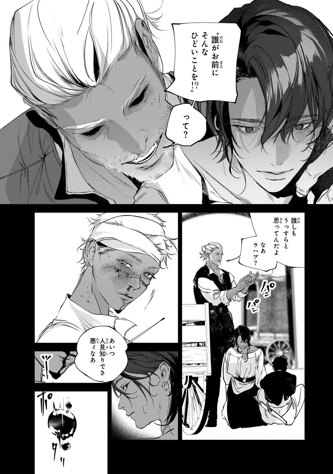 Raw Blue no Hyohon - Chapter 16.2 - Page 6