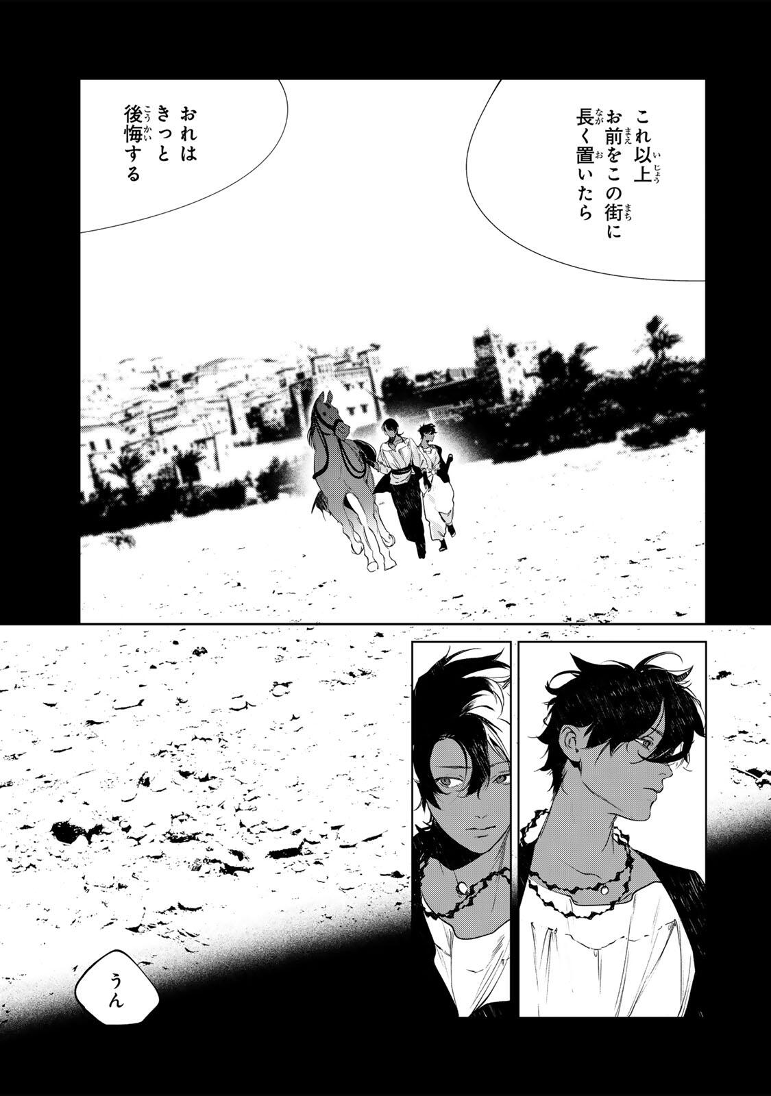 Raw Blue no Hyohon - Chapter 16.2 - Page 8