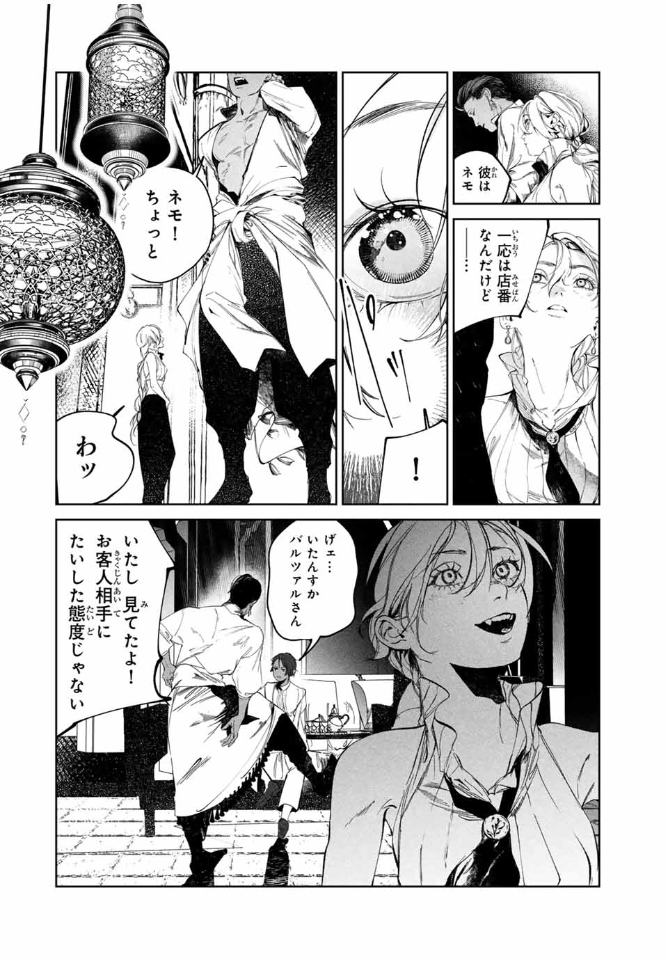 Raw Blue no Hyohon - Chapter 2 - Page 10