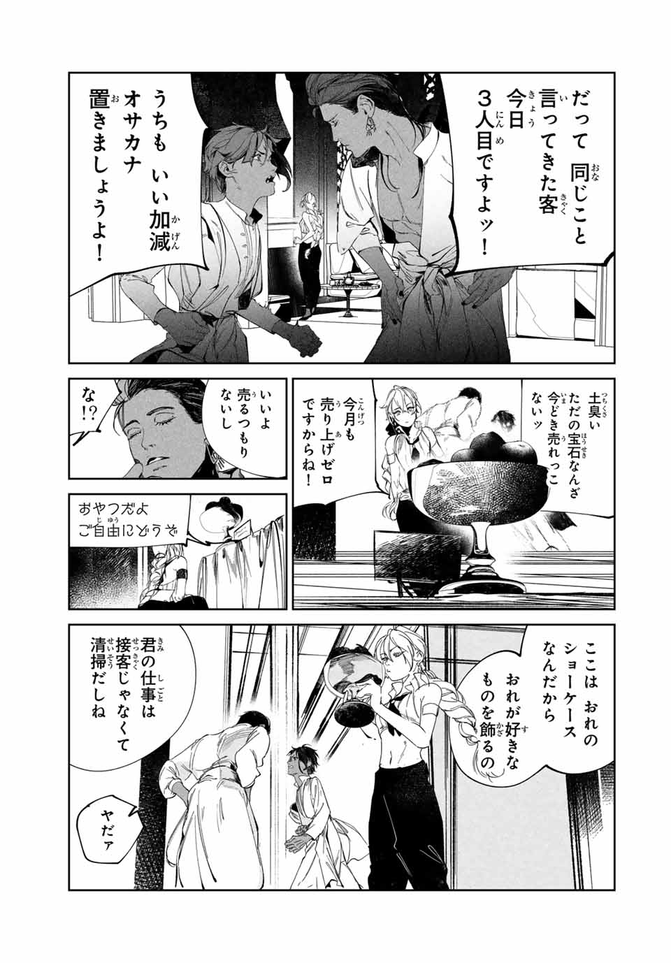 Raw Blue no Hyohon - Chapter 2 - Page 11