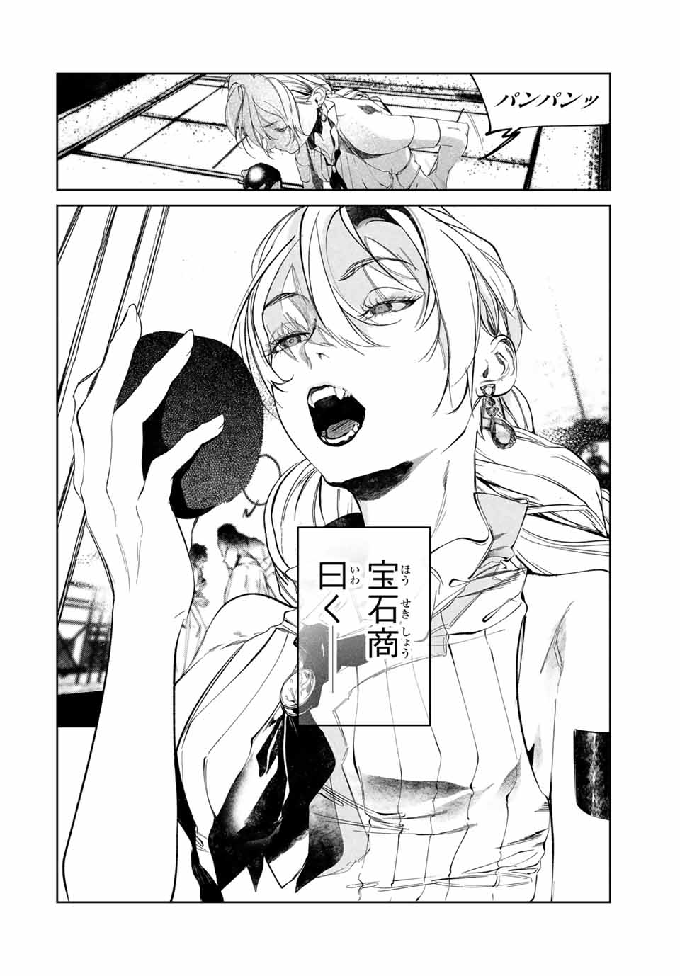 Raw Blue no Hyohon - Chapter 2 - Page 12