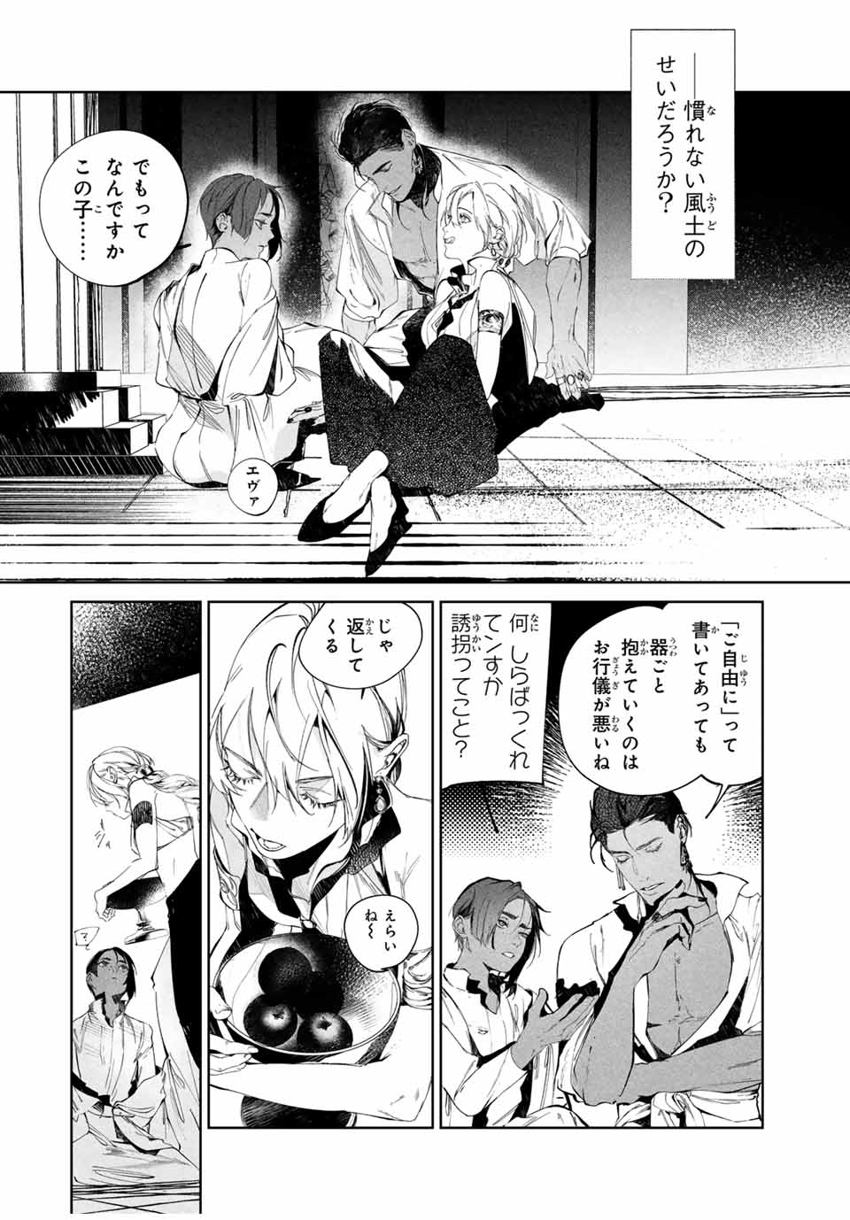 Raw Blue no Hyohon - Chapter 2 - Page 14