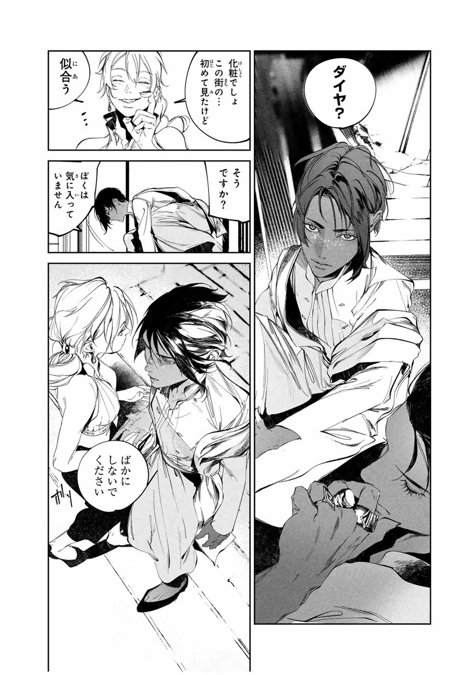 Raw Blue no Hyohon - Chapter 2 - Page 15