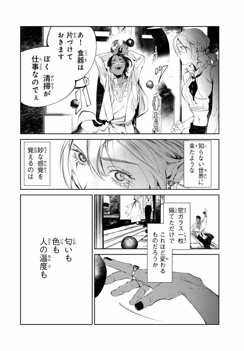 Raw Blue no Hyohon - Chapter 2 - Page 16
