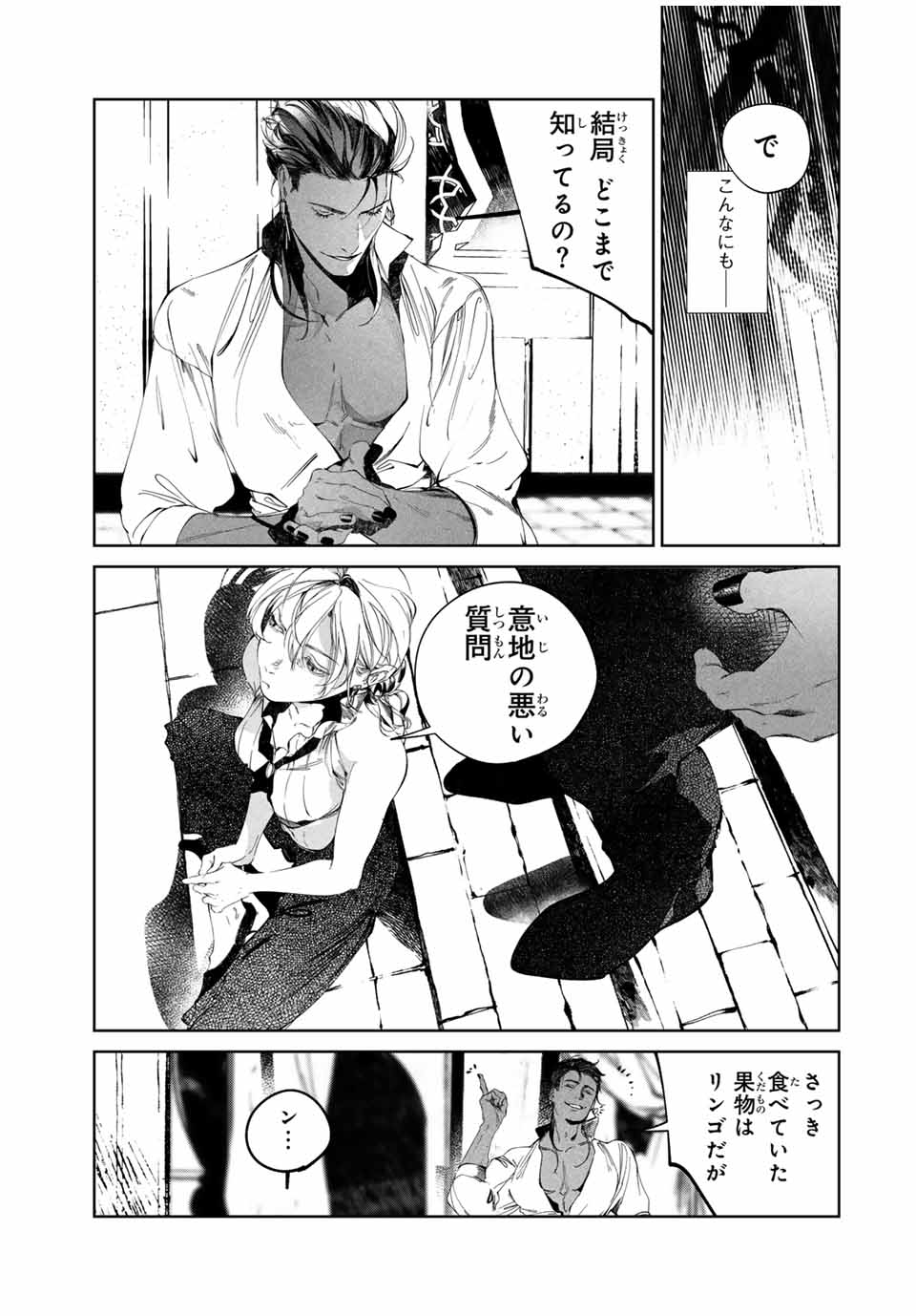 Raw Blue no Hyohon - Chapter 2 - Page 17