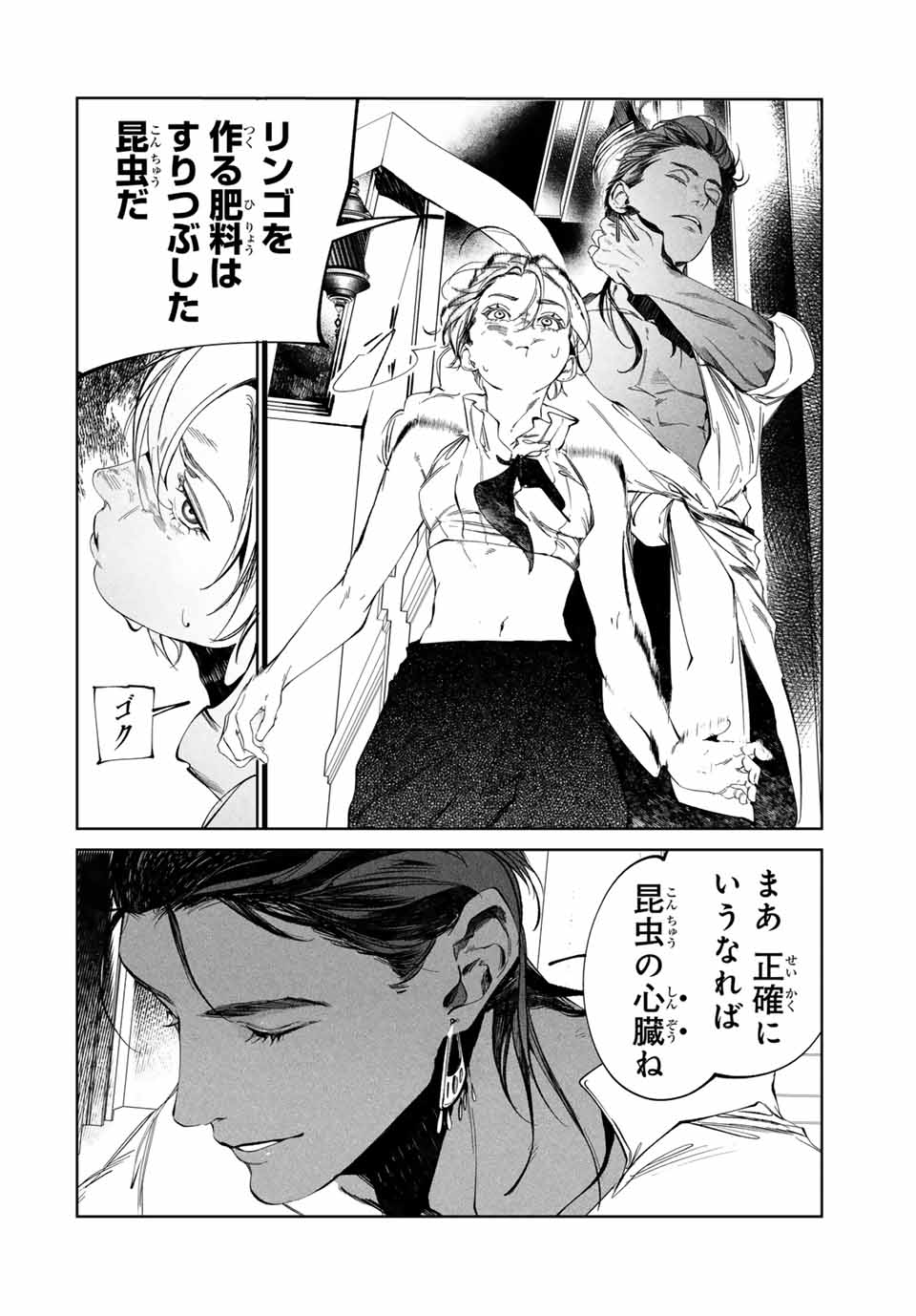 Raw Blue no Hyohon - Chapter 2 - Page 18