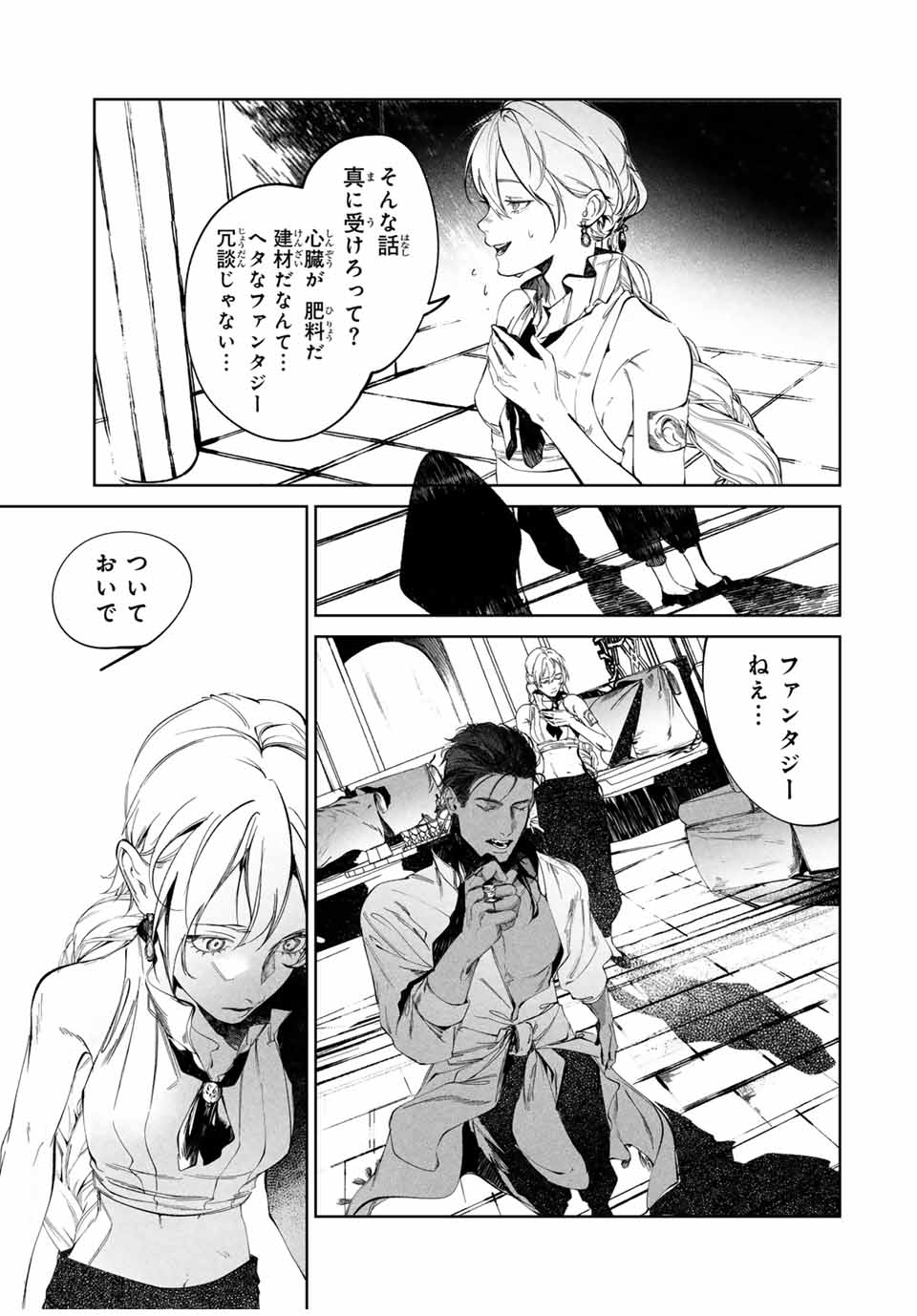 Raw Blue no Hyohon - Chapter 2 - Page 21