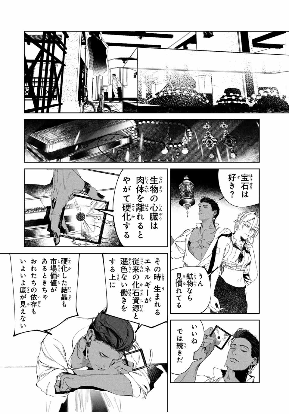 Raw Blue no Hyohon - Chapter 2 - Page 22