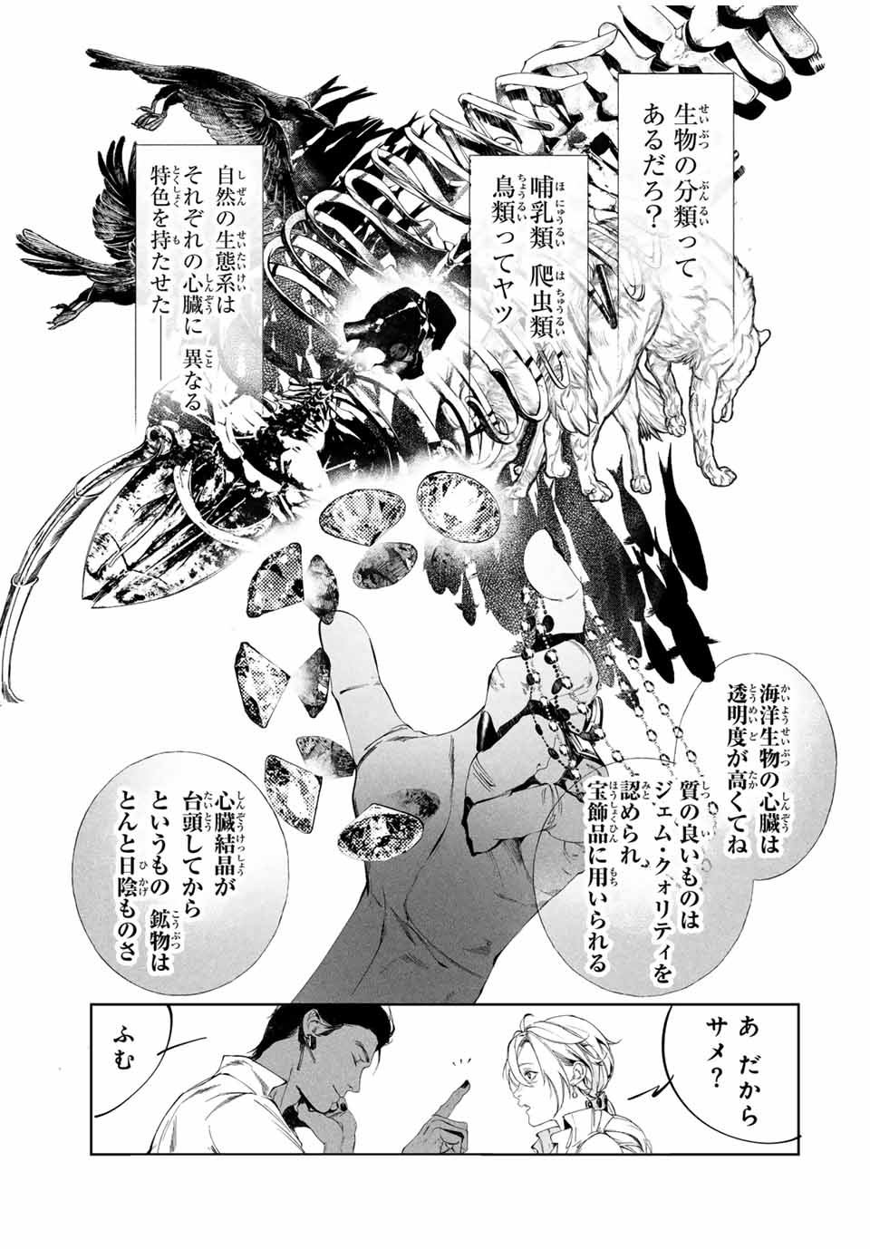 Raw Blue no Hyohon - Chapter 2 - Page 23