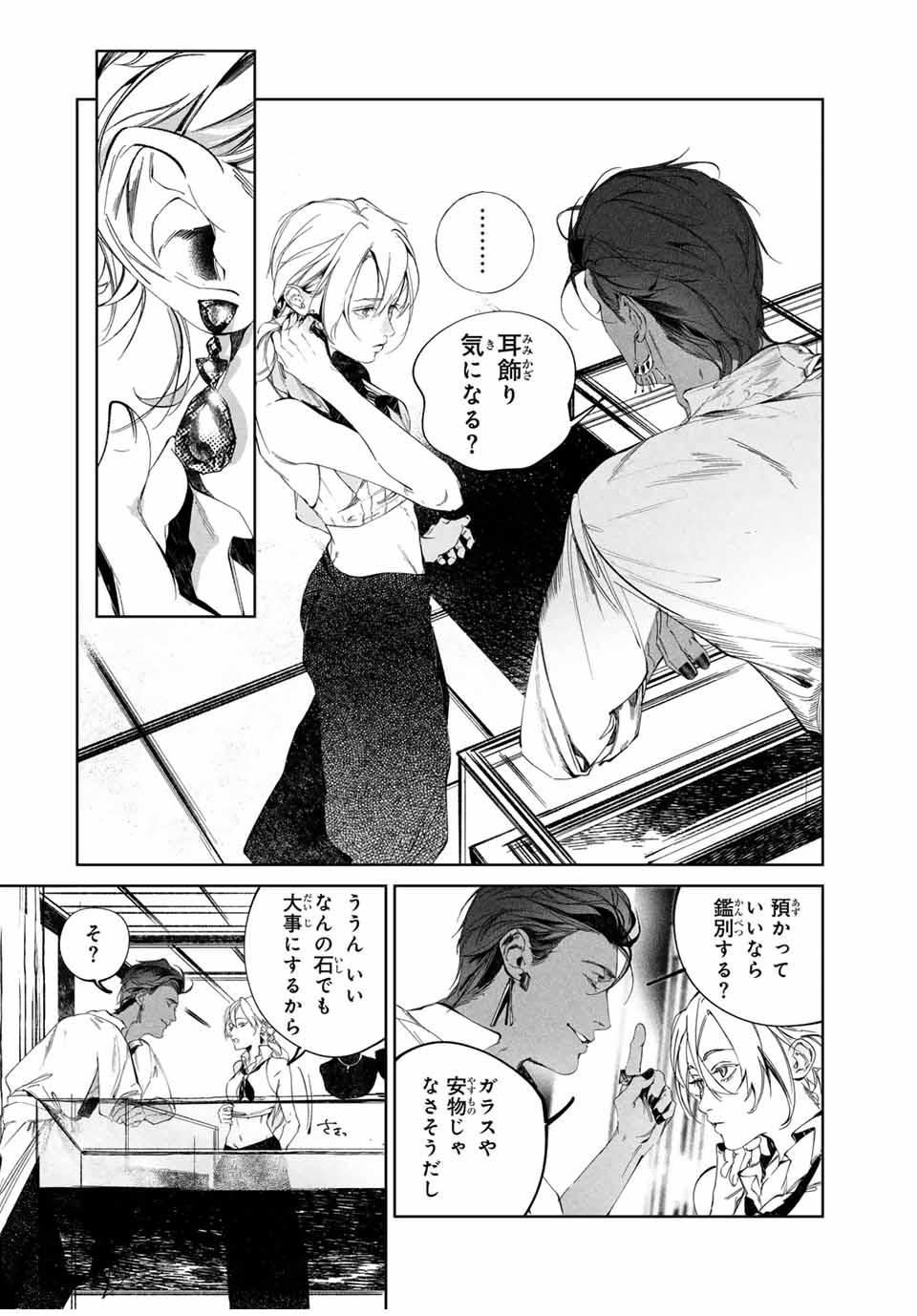 Raw Blue no Hyohon - Chapter 2 - Page 24