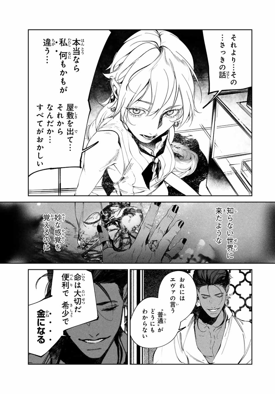 Raw Blue no Hyohon - Chapter 2 - Page 25