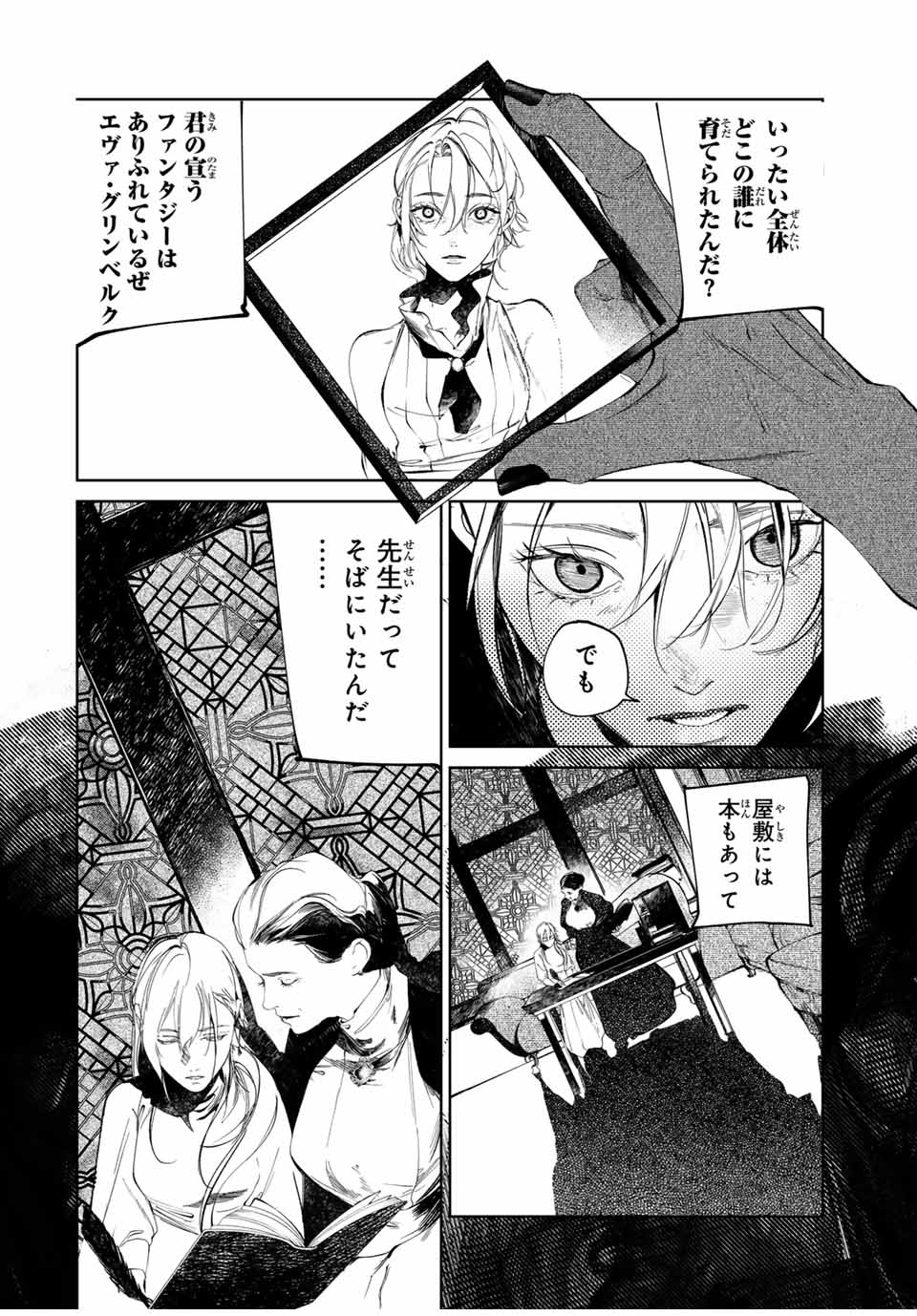 Raw Blue no Hyohon - Chapter 2 - Page 26