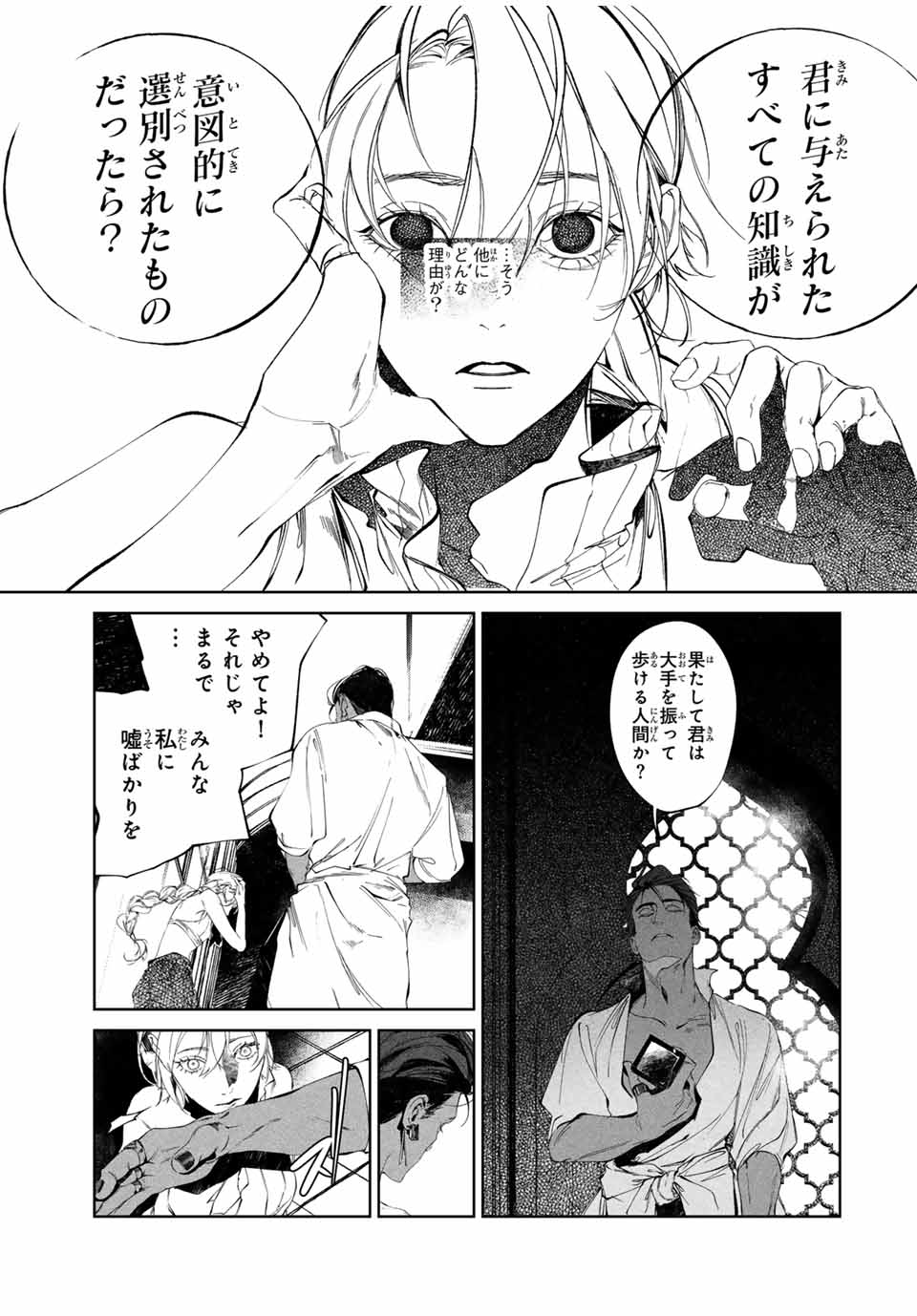 Raw Blue no Hyohon - Chapter 2 - Page 27