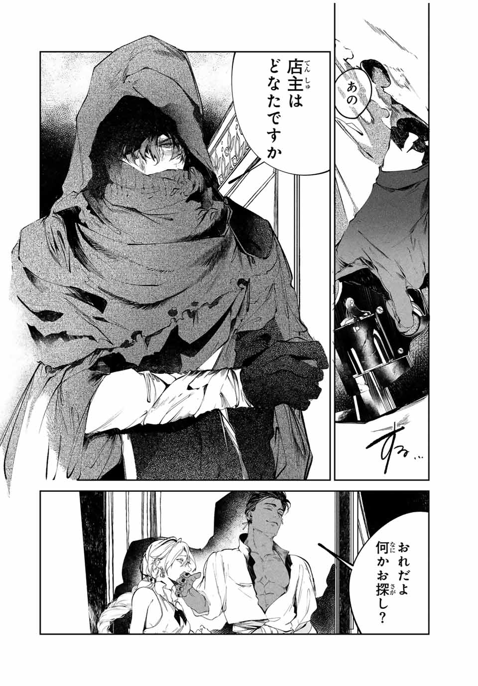 Raw Blue no Hyohon - Chapter 2 - Page 28