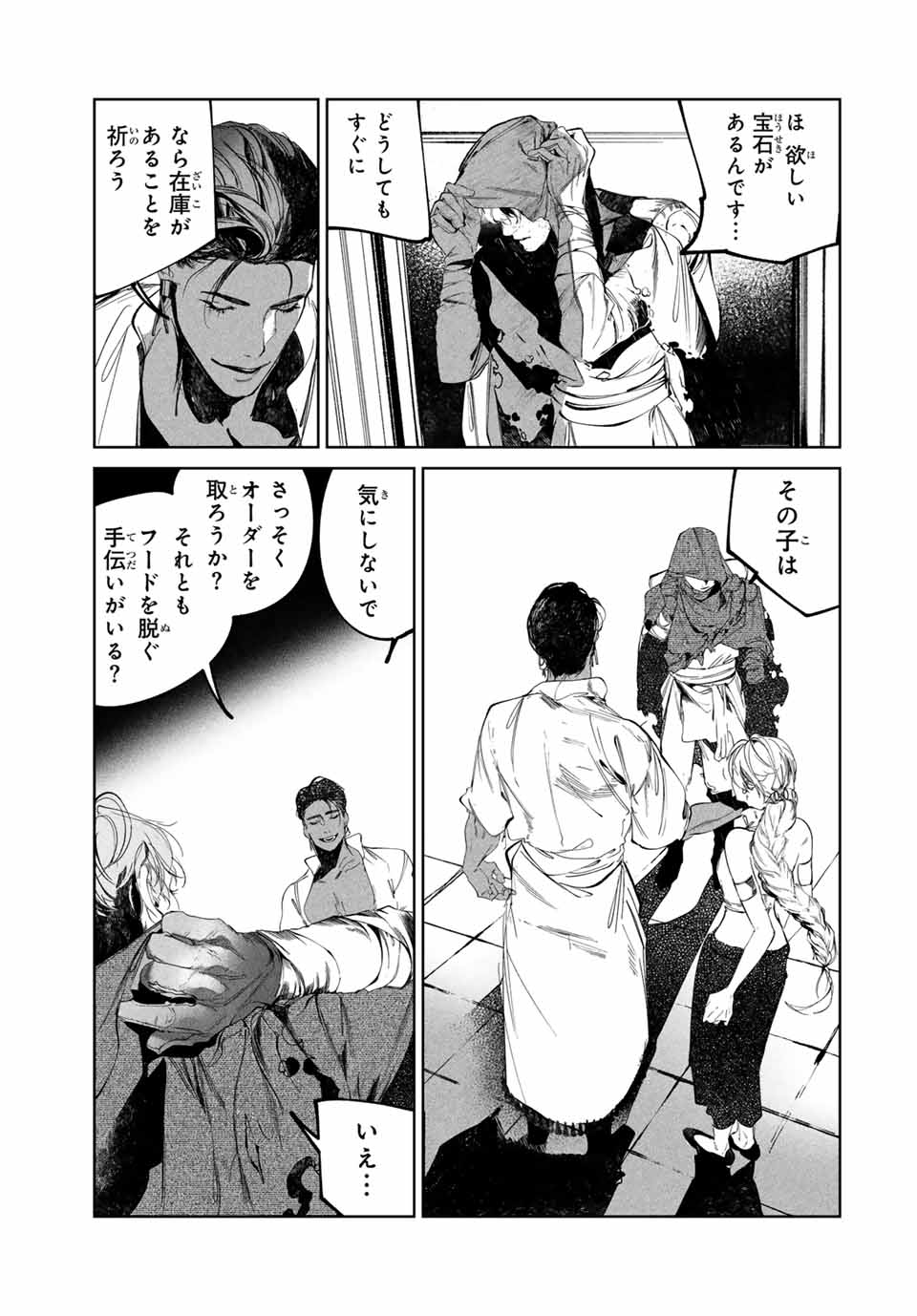 Raw Blue no Hyohon - Chapter 2 - Page 29