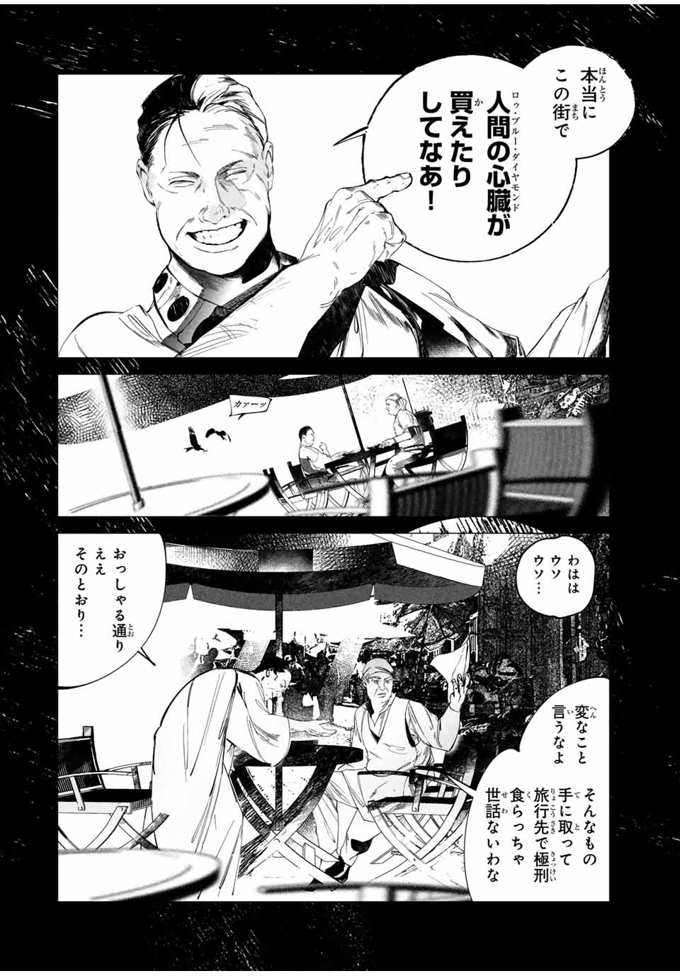Raw Blue no Hyohon - Chapter 2 - Page 4