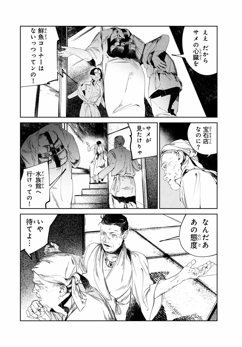 Raw Blue no Hyohon - Chapter 2 - Page 6