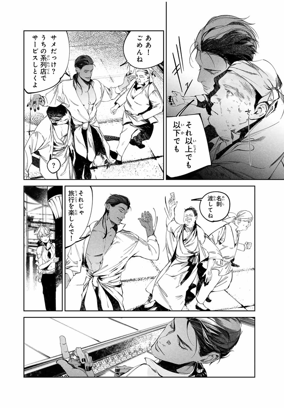 Raw Blue no Hyohon - Chapter 2 - Page 8