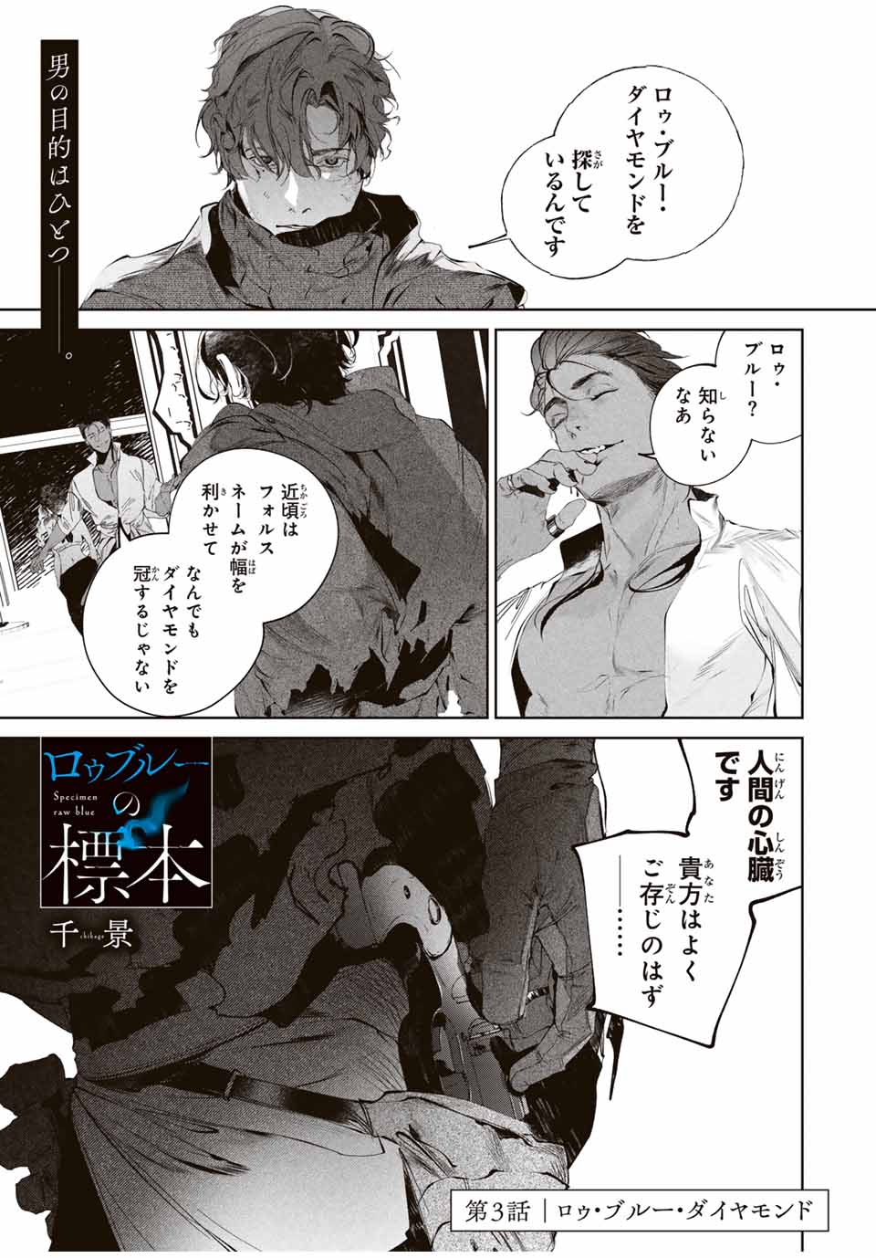 Raw Blue no Hyohon - Chapter 3.1 - Page 1
