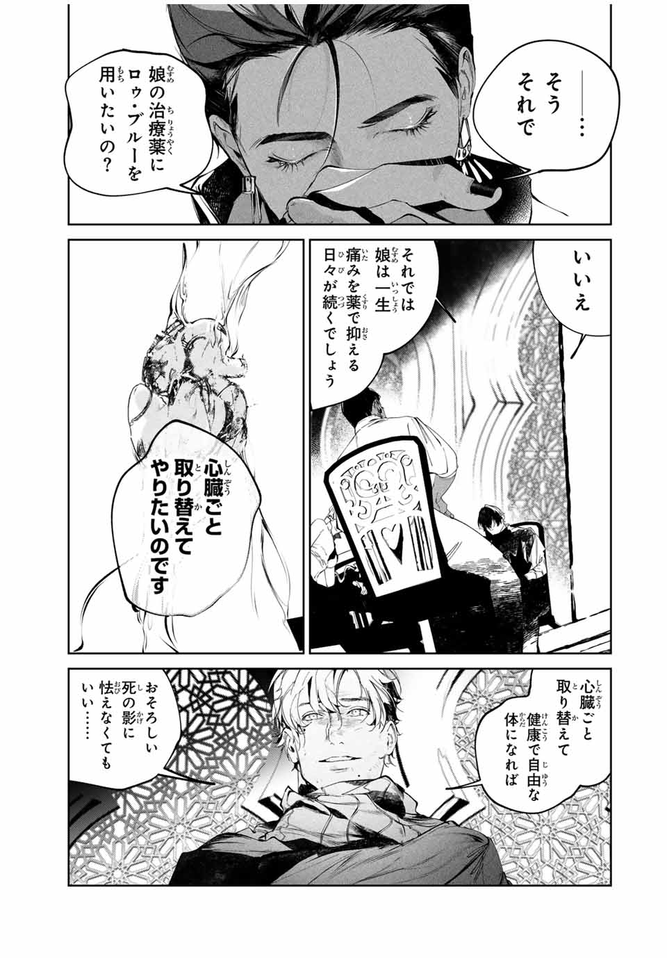 Raw Blue no Hyohon - Chapter 3.1 - Page 11