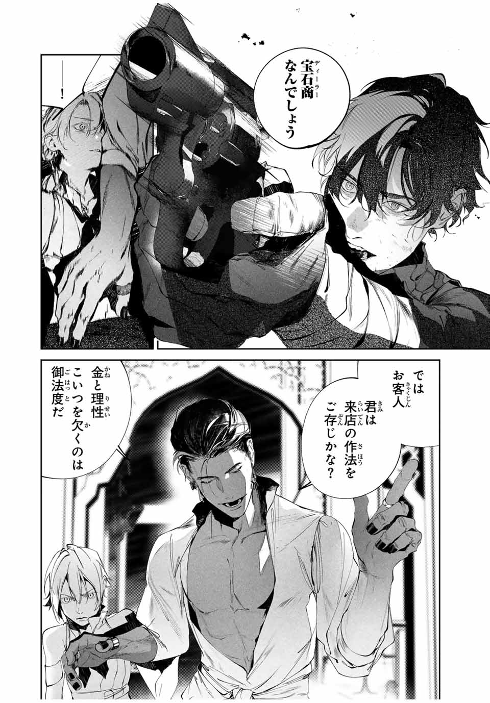Raw Blue no Hyohon - Chapter 3.1 - Page 2