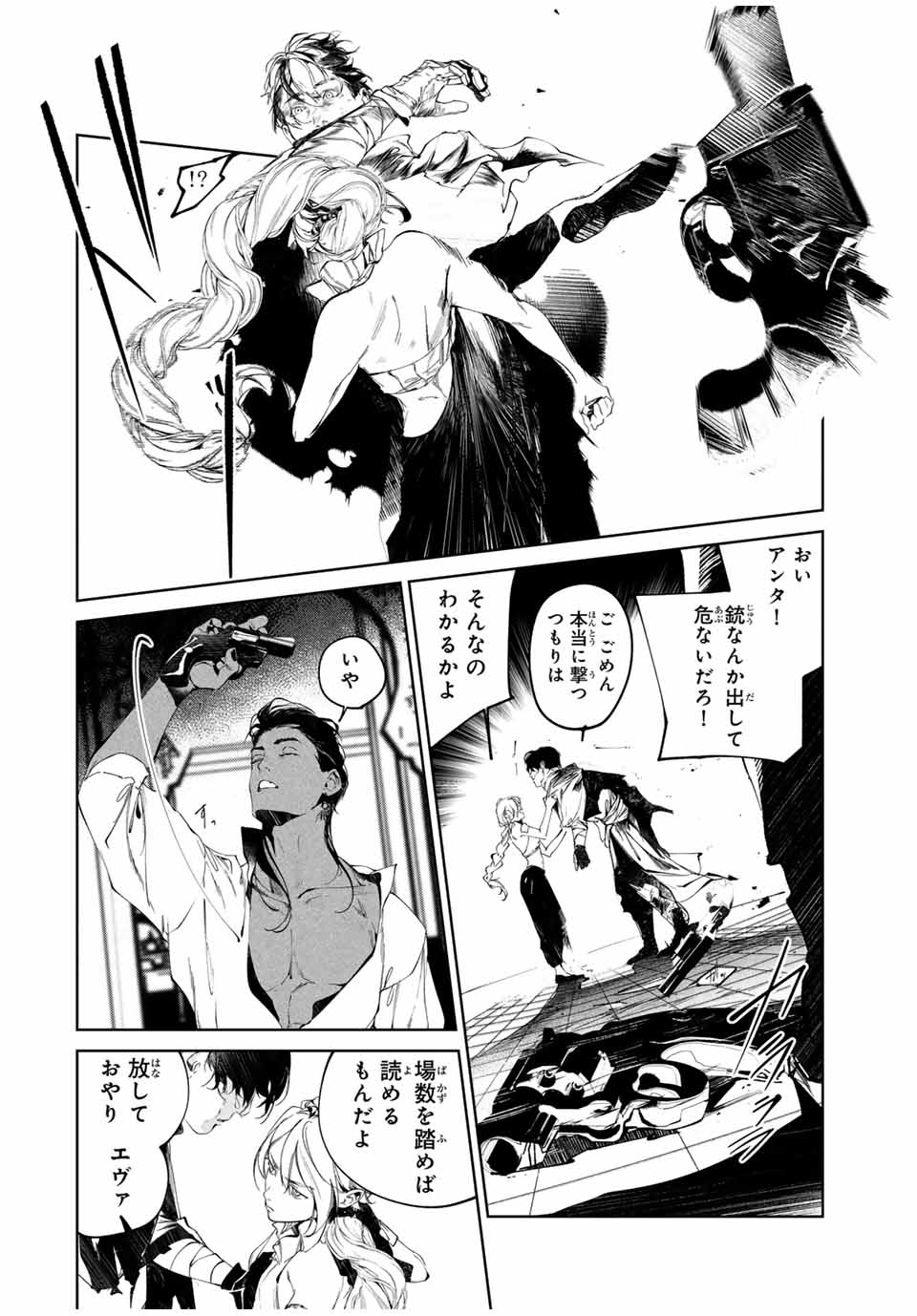 Raw Blue no Hyohon - Chapter 3.1 - Page 4