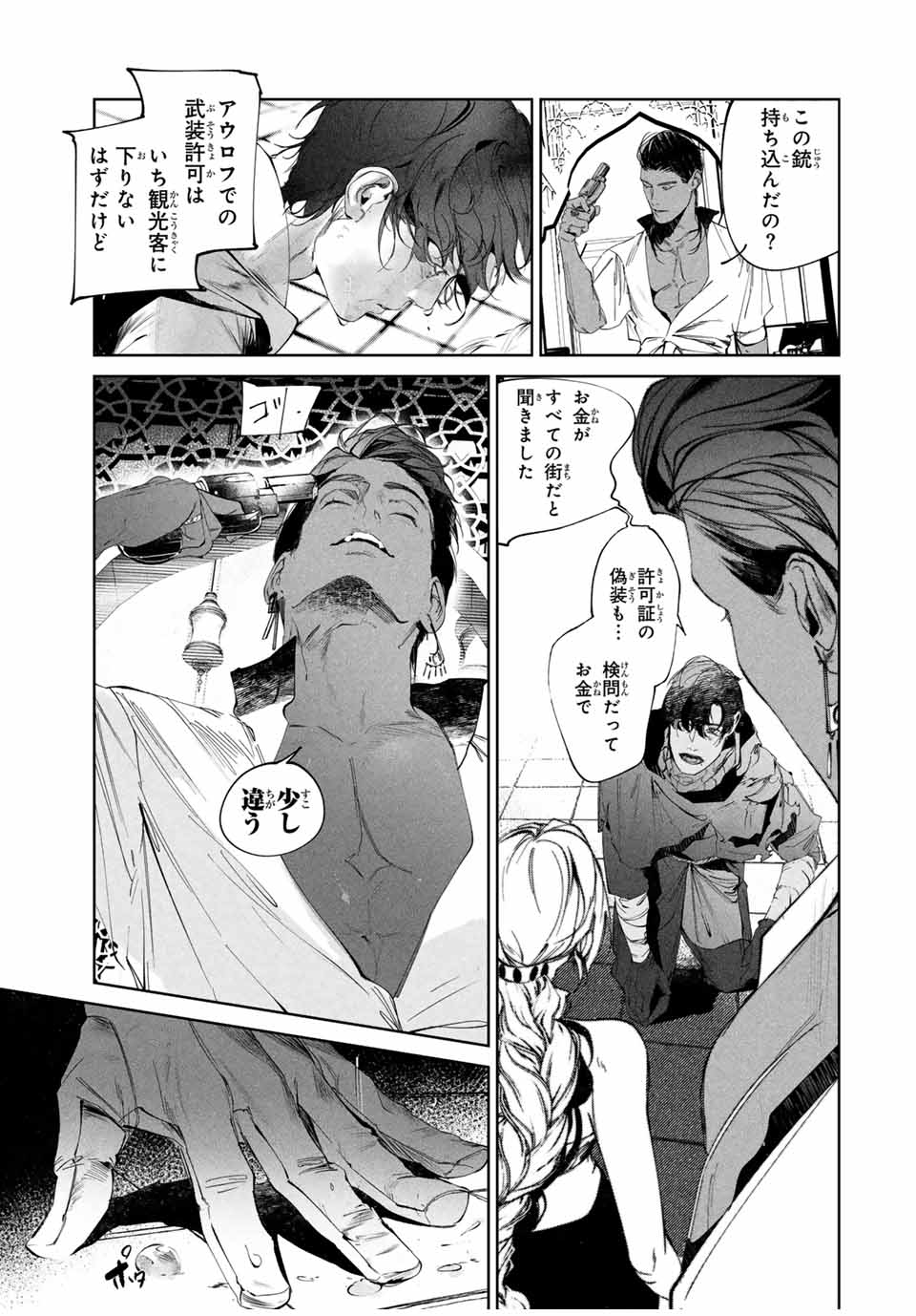 Raw Blue no Hyohon - Chapter 3.1 - Page 5