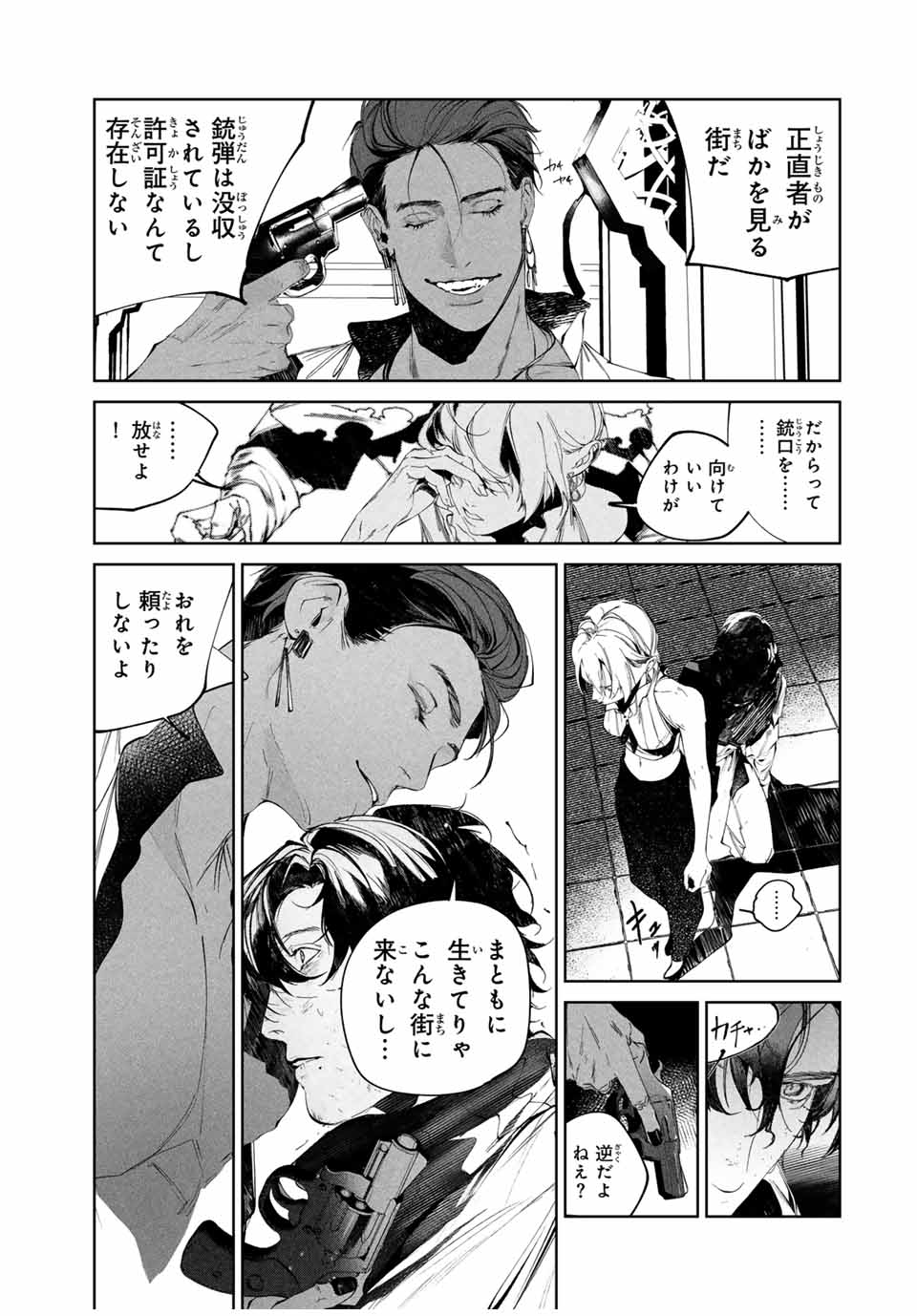 Raw Blue no Hyohon - Chapter 3.1 - Page 7