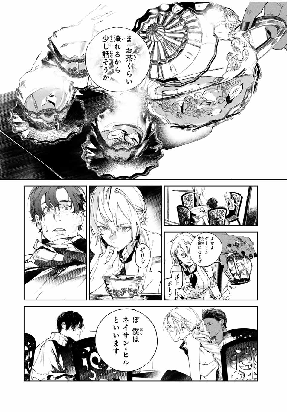Raw Blue no Hyohon - Chapter 3.1 - Page 8