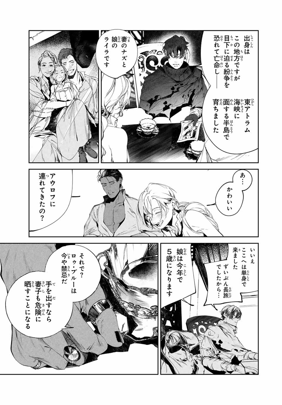 Raw Blue no Hyohon - Chapter 3.1 - Page 9