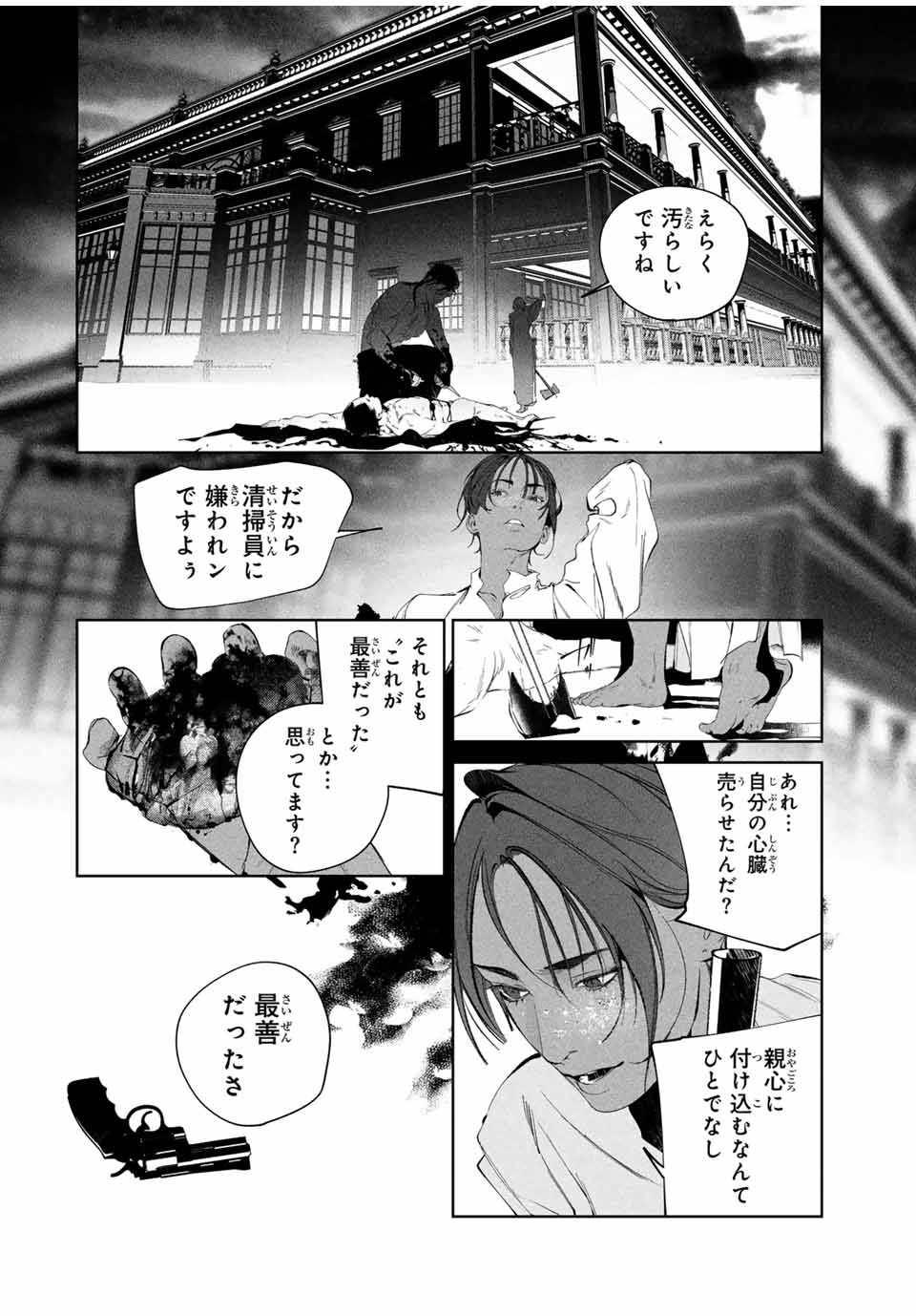 Raw Blue no Hyohon - Chapter 4.2 - Page 12