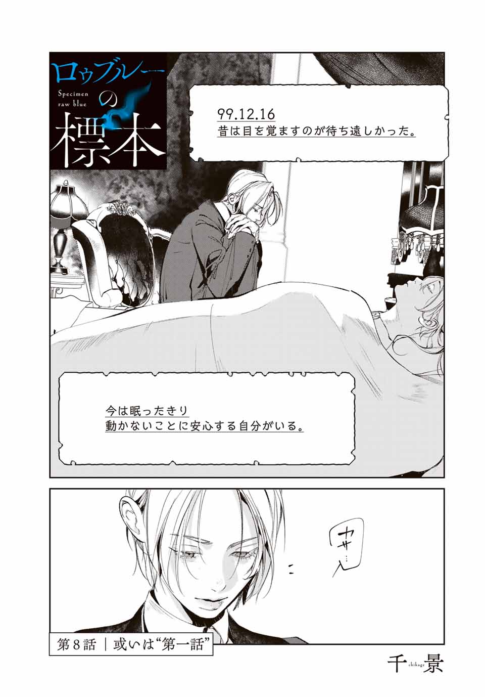 Raw Blue no Hyohon - Chapter 8.1 - Page 1