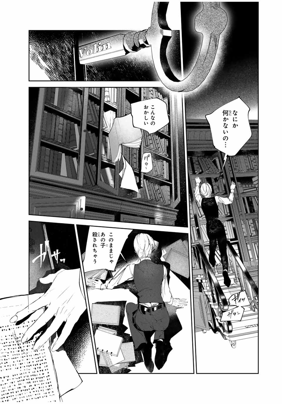 Raw Blue no Hyohon - Chapter 8.1 - Page 11