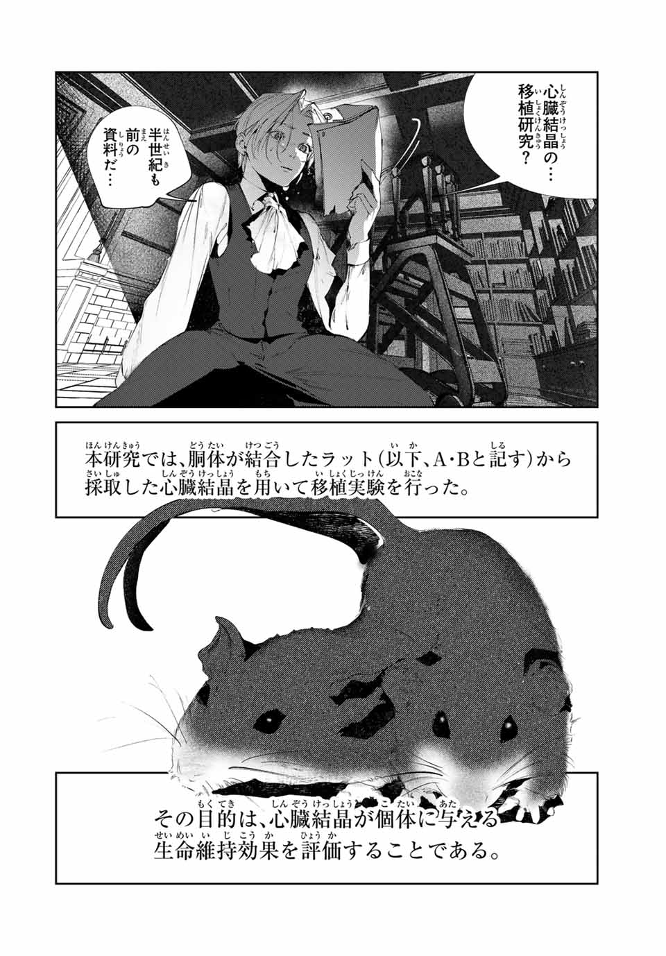Raw Blue no Hyohon - Chapter 8.1 - Page 12