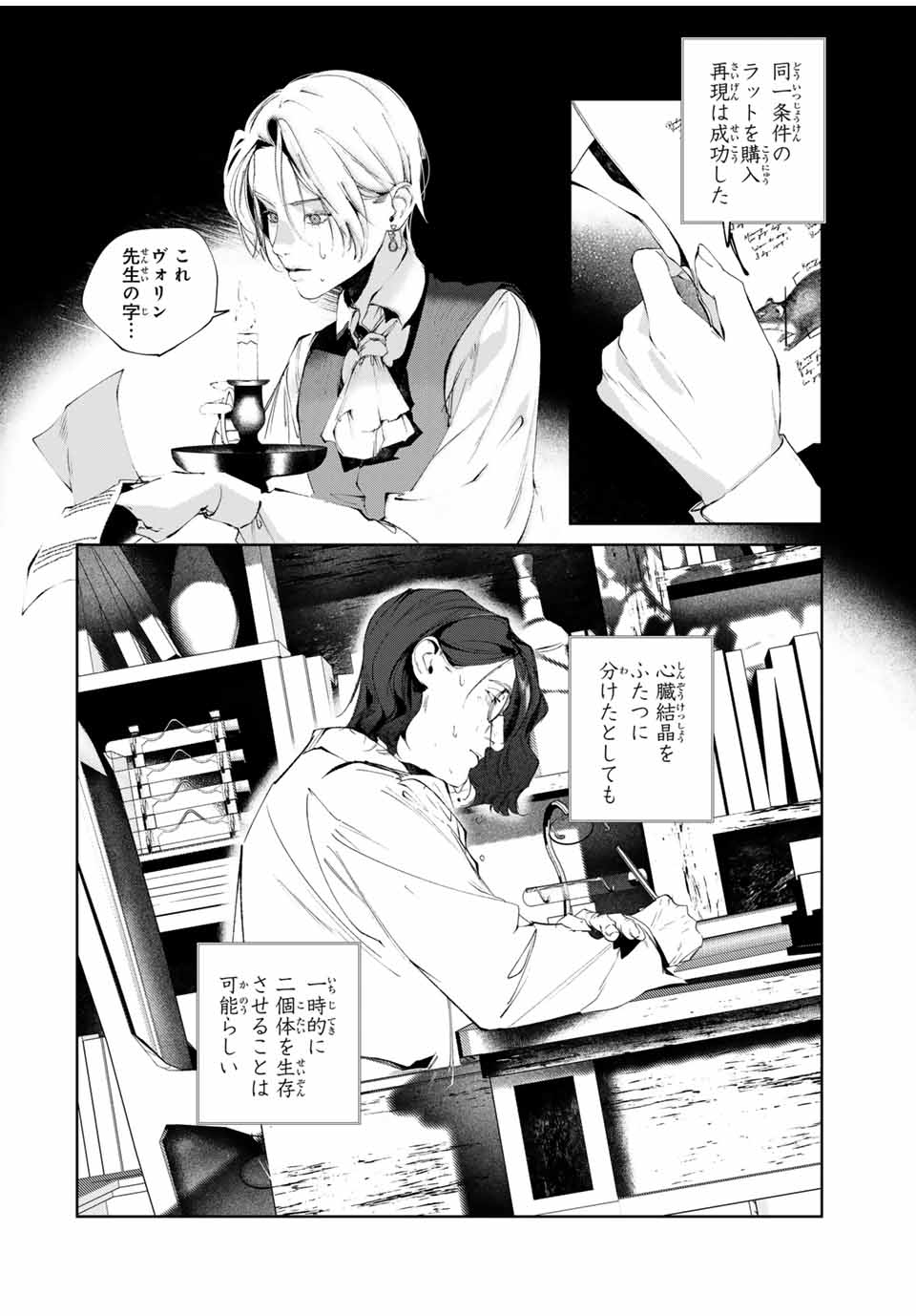 Raw Blue no Hyohon - Chapter 8.1 - Page 14